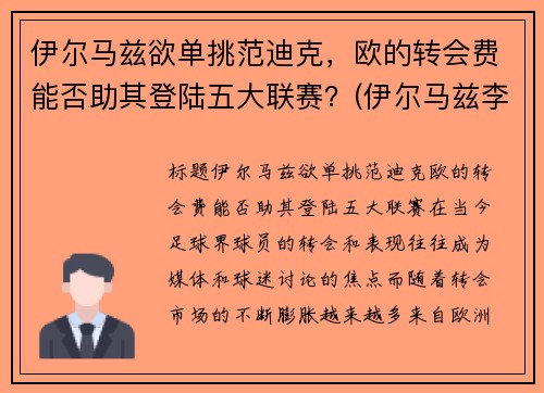 伊尔马兹欲单挑范迪克，欧的转会费能否助其登陆五大联赛？(伊尔马兹李磊)